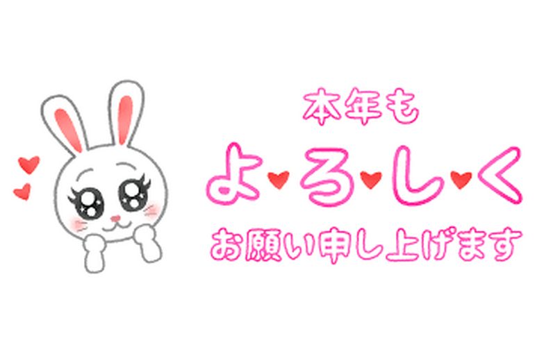 よろしく
